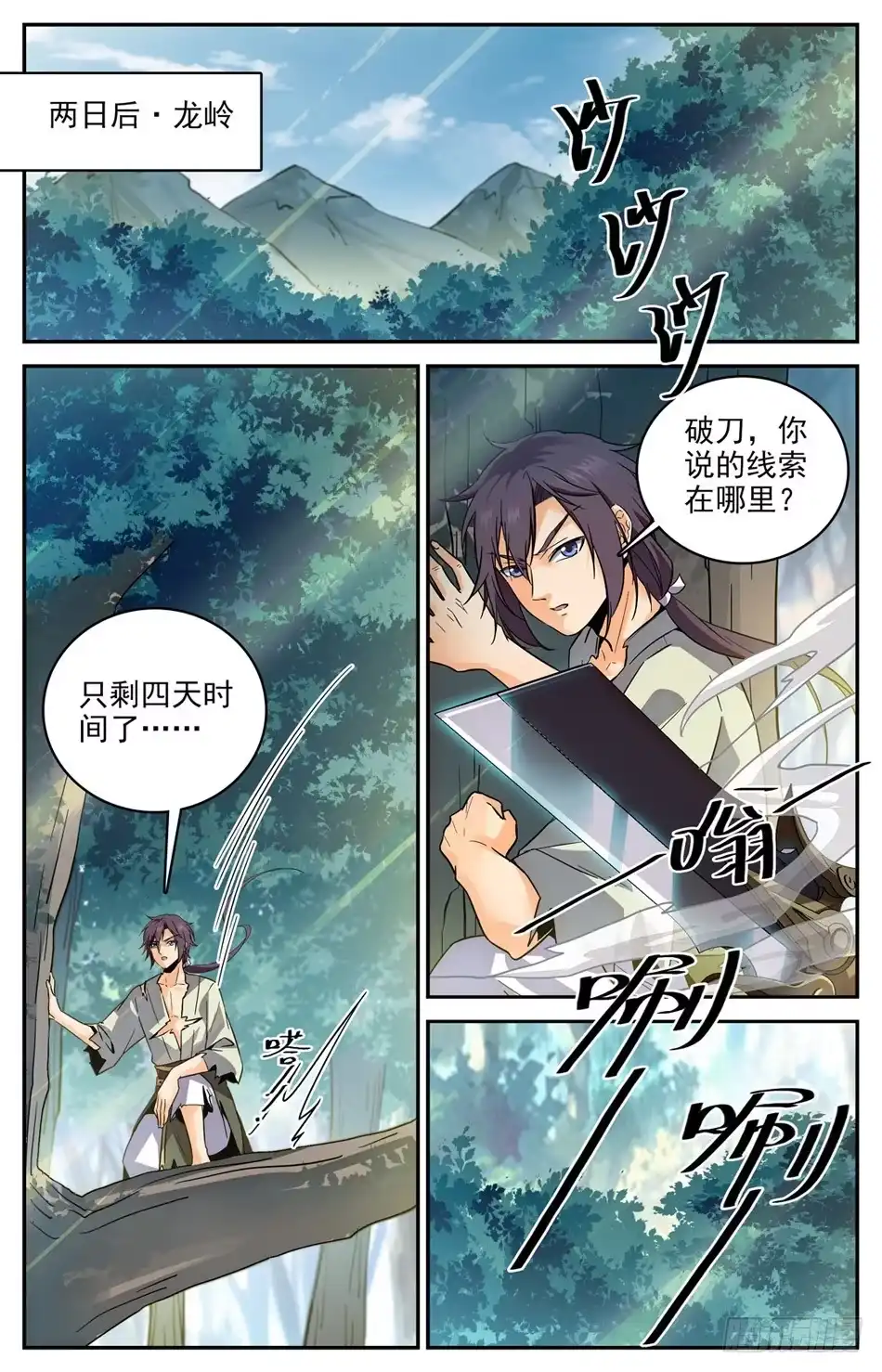 《炼废通神》30 兔霸哥罩你！ 第2页