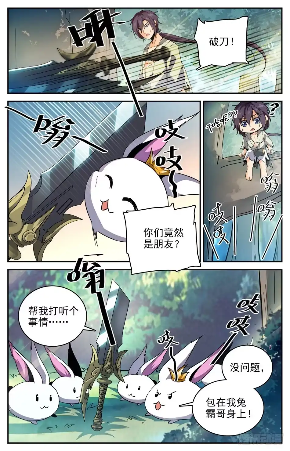 《炼废通神》30 兔霸哥罩你！ 第4页