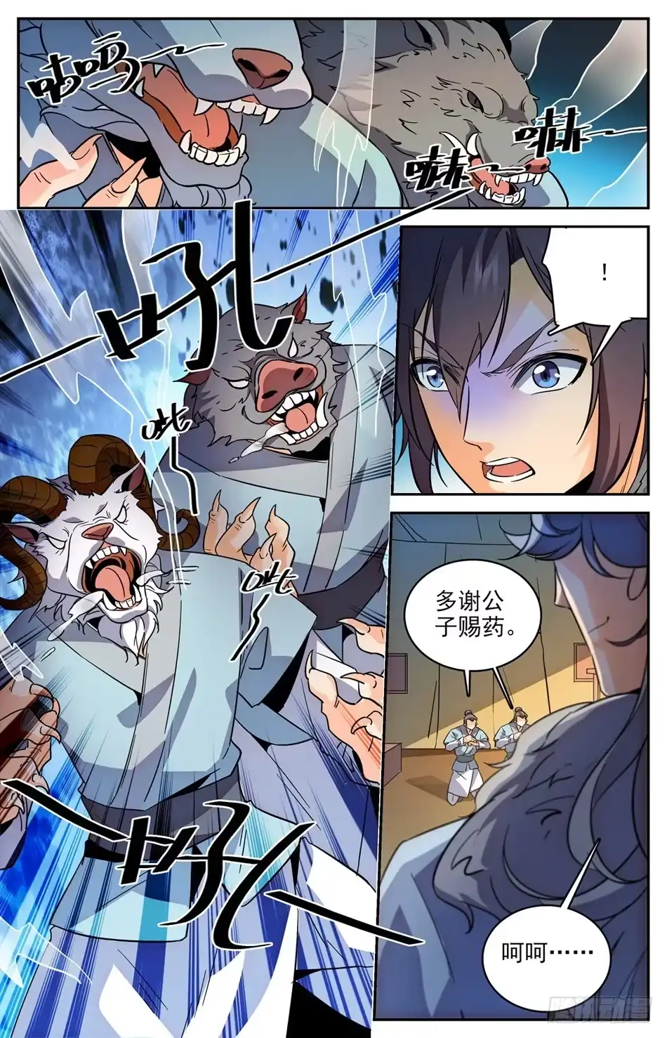 《炼废通神》30 兔霸哥罩你！ 第10页