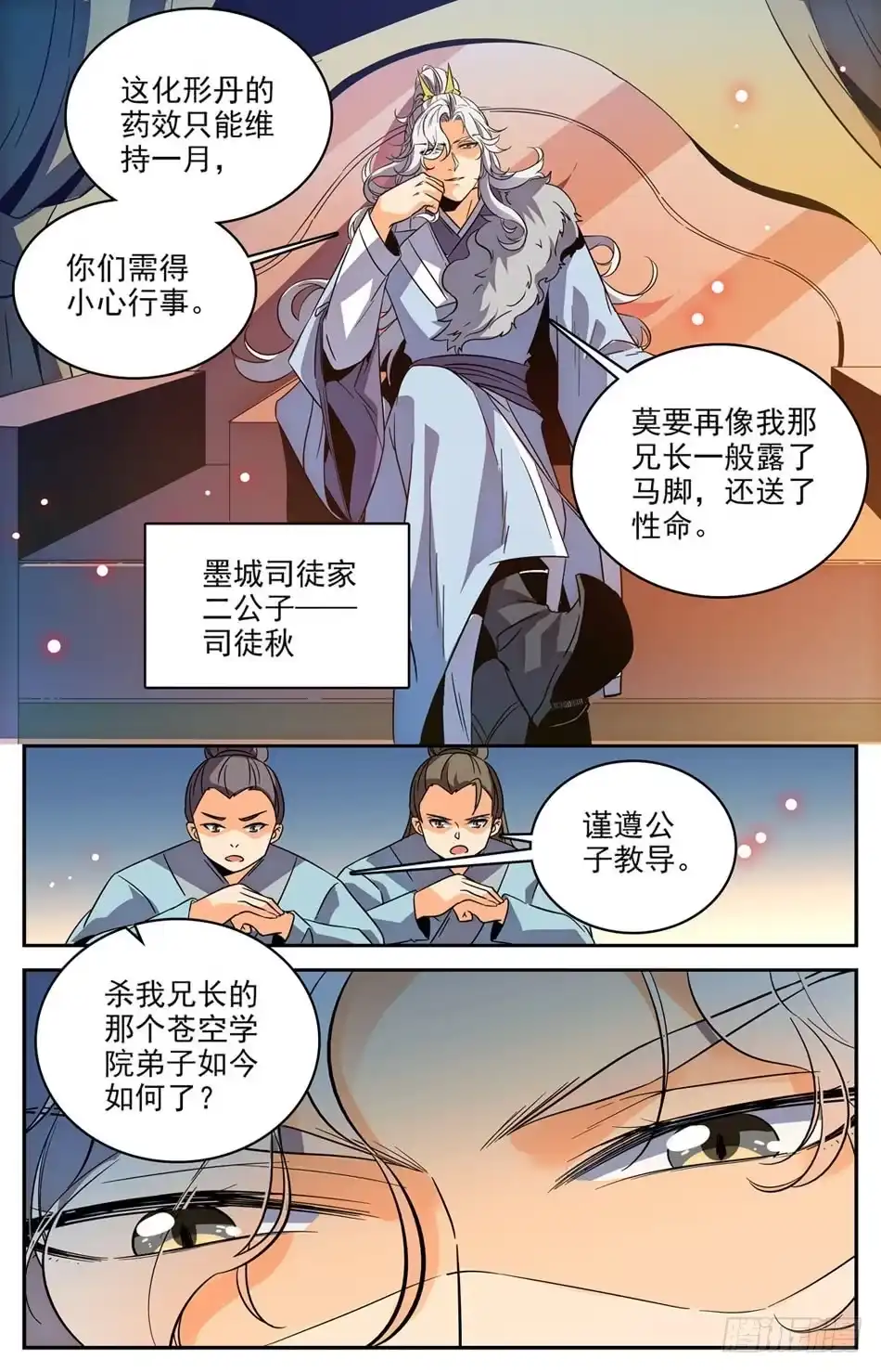 《炼废通神》30 兔霸哥罩你！ 第11页