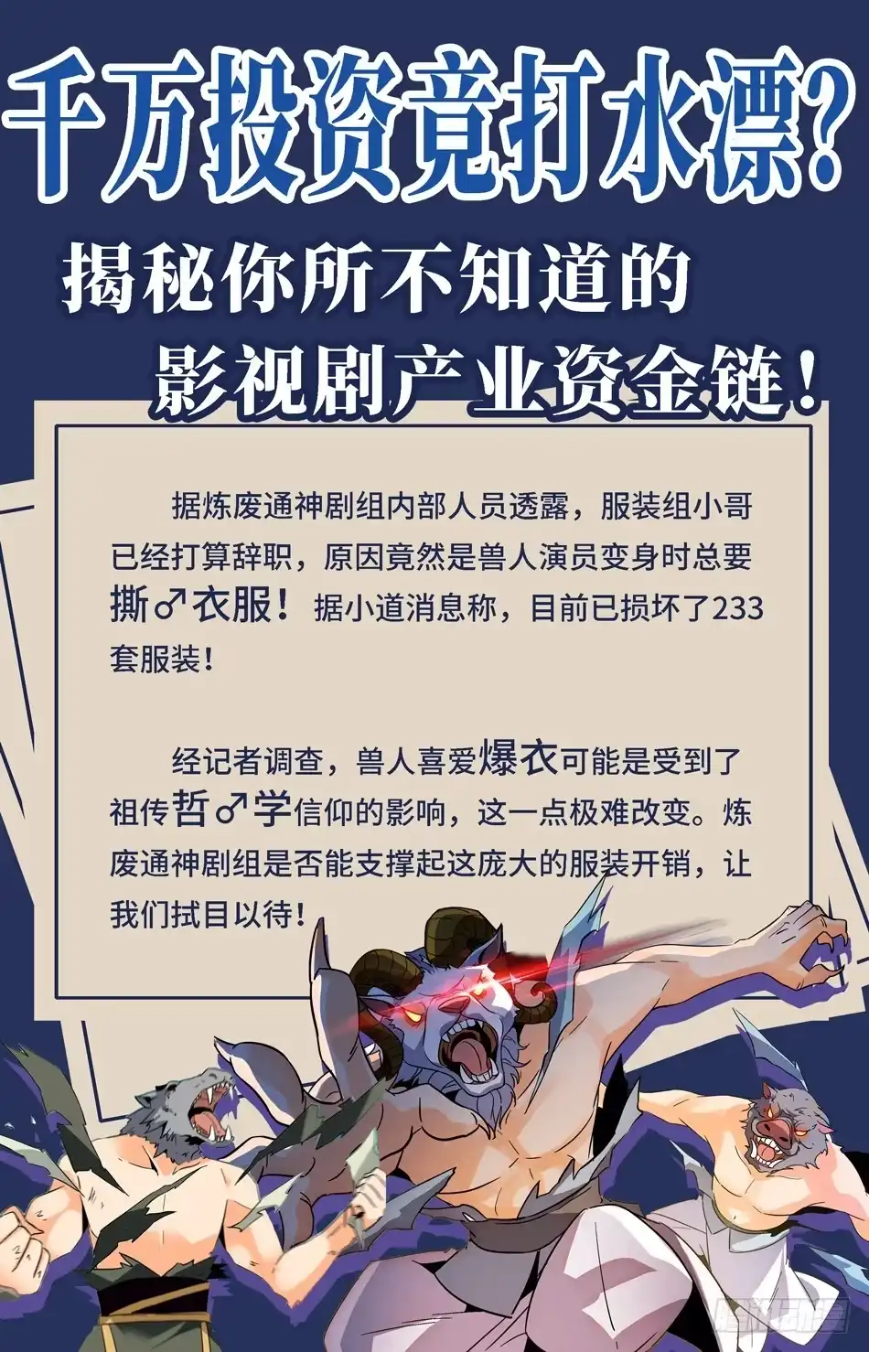 《炼废通神》30 兔霸哥罩你！ 第15页