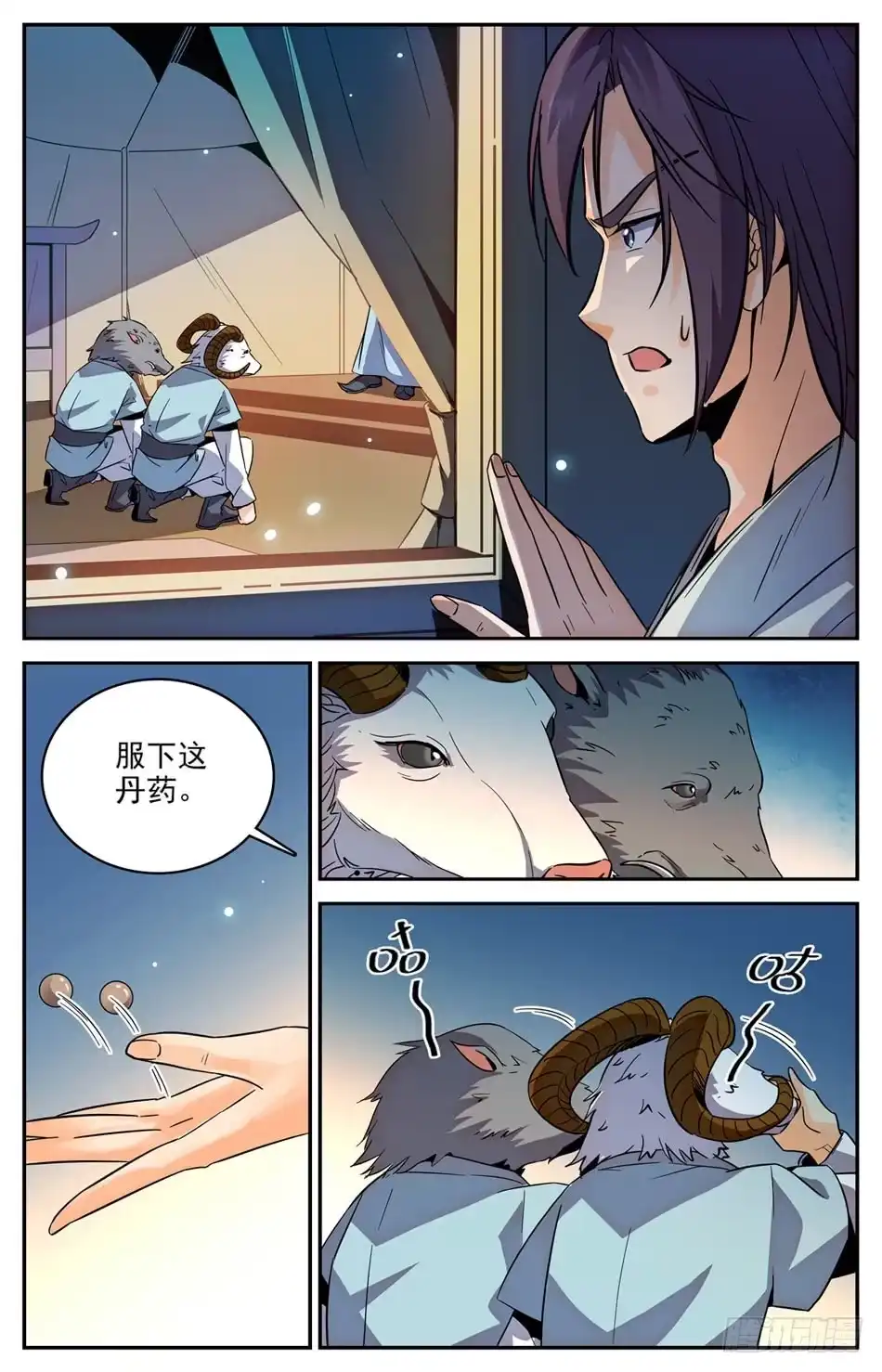 《炼废通神》30 兔霸哥罩你！ 第9页