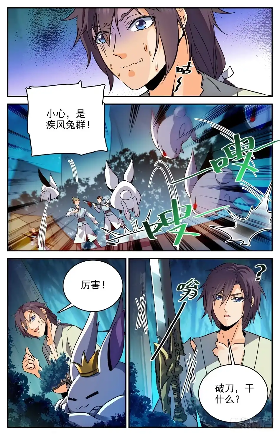 《炼废通神》30 兔霸哥罩你！ 第7页