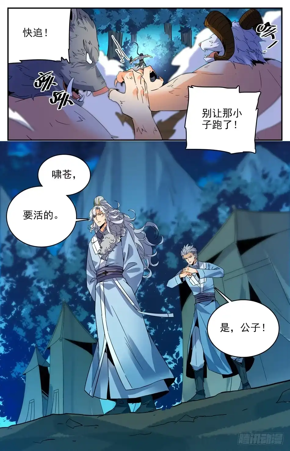 《炼废通神》31 兽人的阴谋 第3页