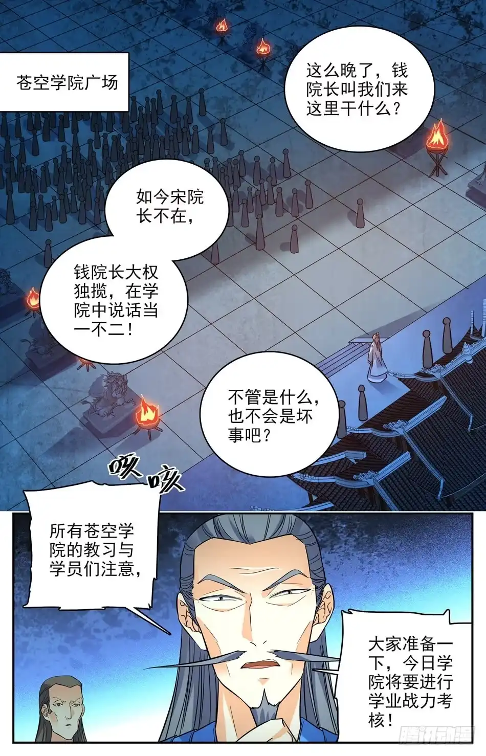 《炼废通神》31 兽人的阴谋 第10页