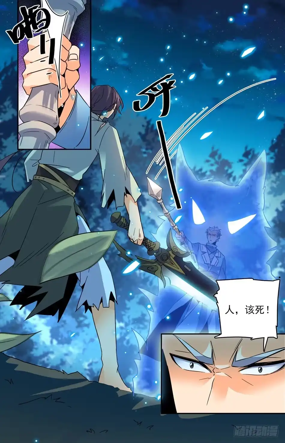 《炼废通神》31 兽人的阴谋 第9页