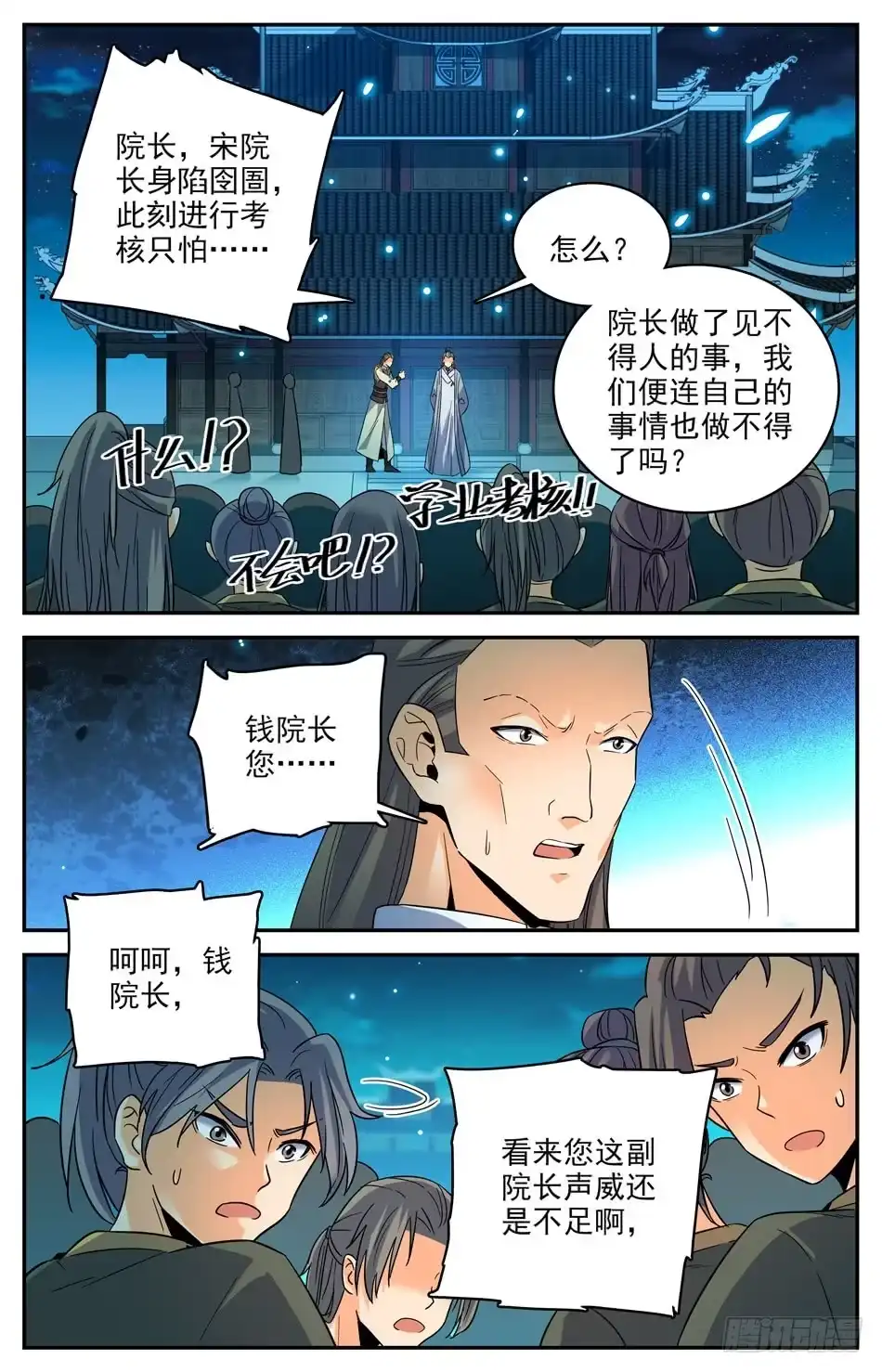 《炼废通神》31 兽人的阴谋 第11页