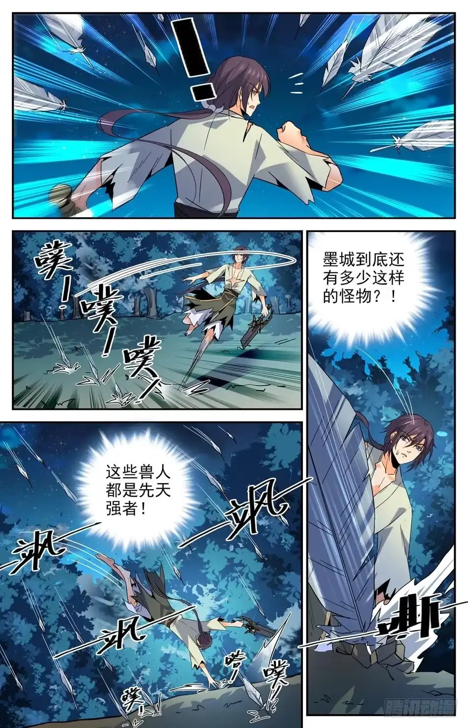 《炼废通神》31 兽人的阴谋 第5页