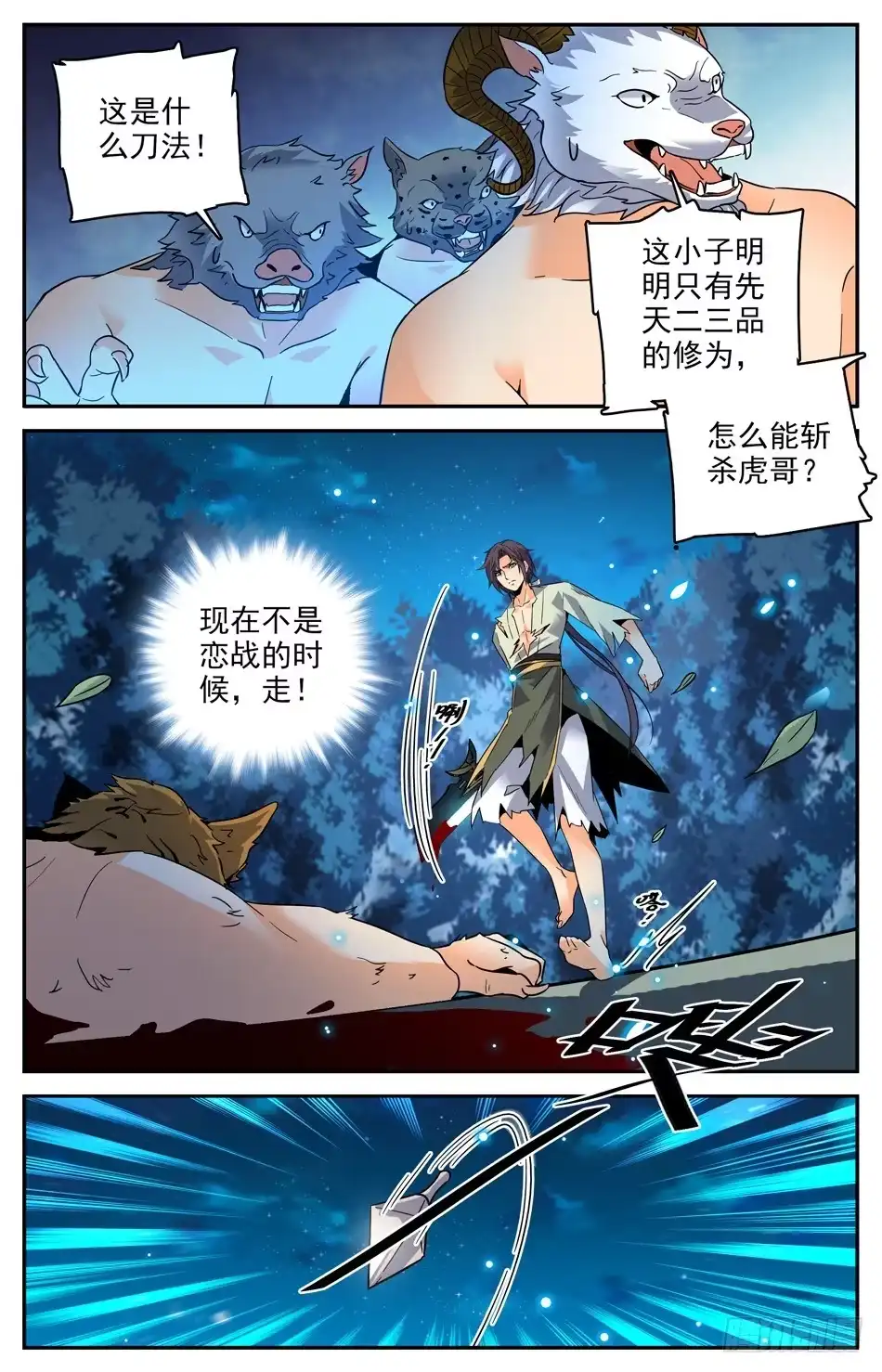《炼废通神》31 兽人的阴谋 第7页