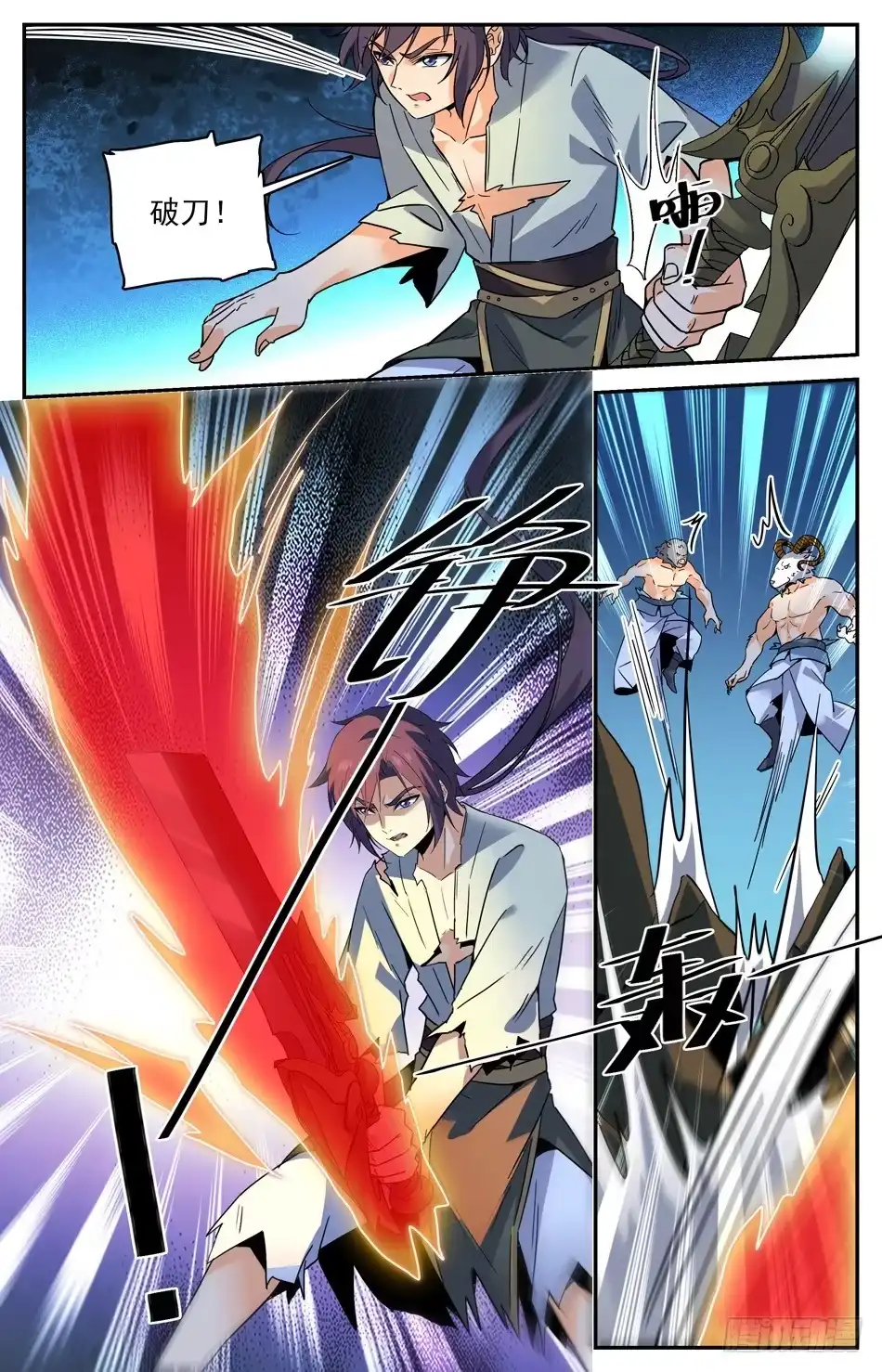 《炼废通神》31 兽人的阴谋 第2页