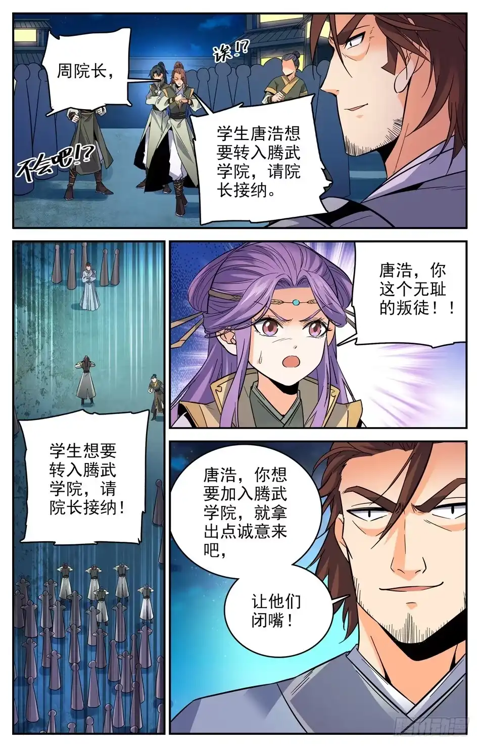 《炼废通神》32 苍空危机 第7页