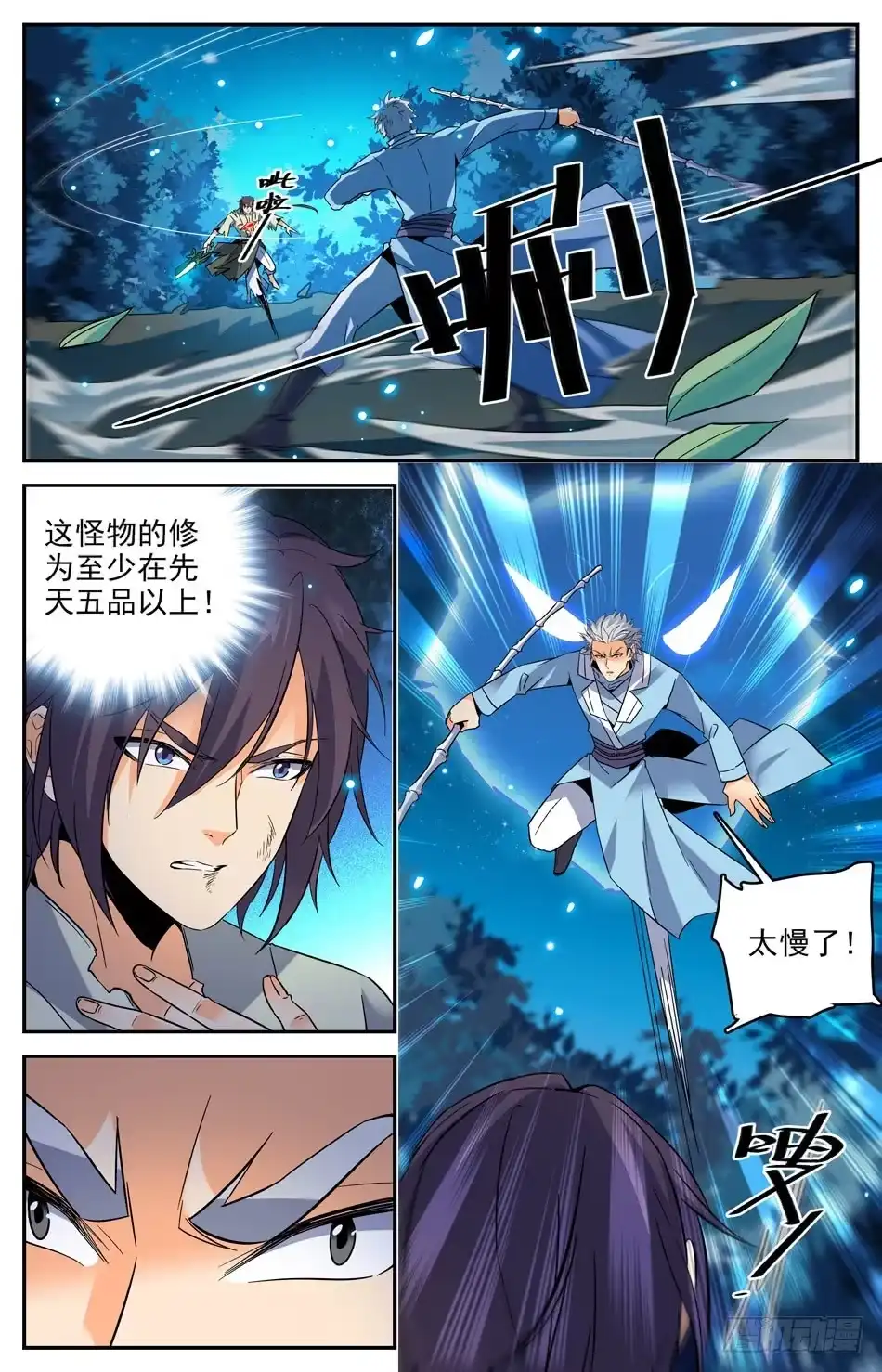 《炼废通神》32 苍空危机 第12页