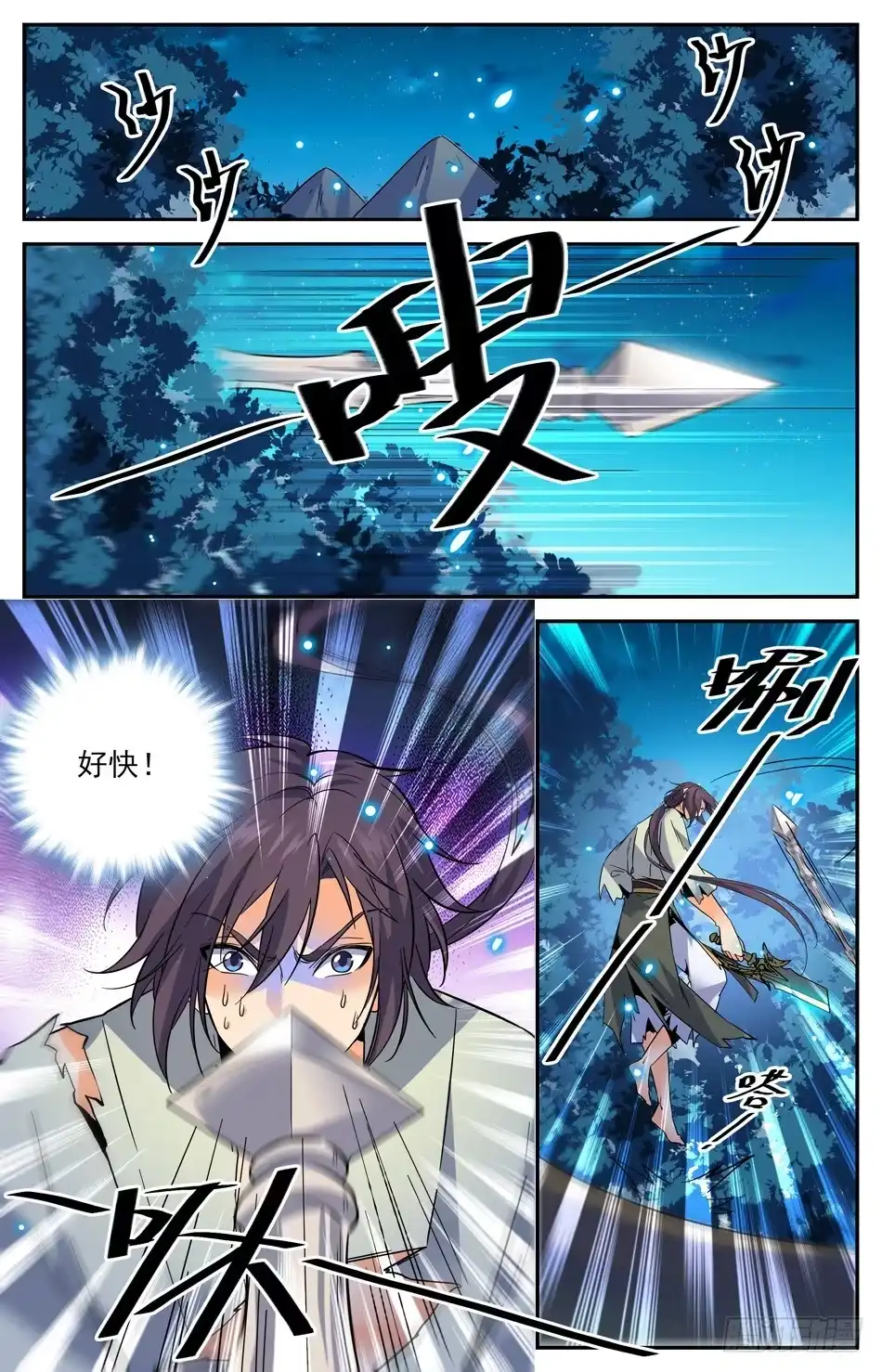 《炼废通神》32 苍空危机 第11页