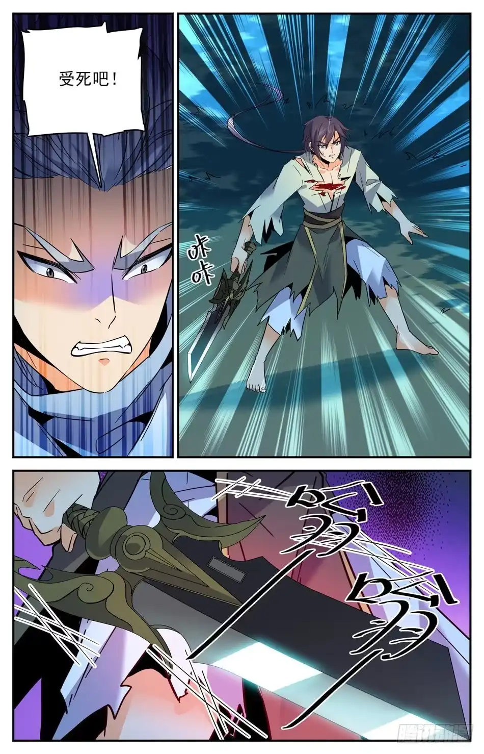 《炼废通神》32 苍空危机 第13页