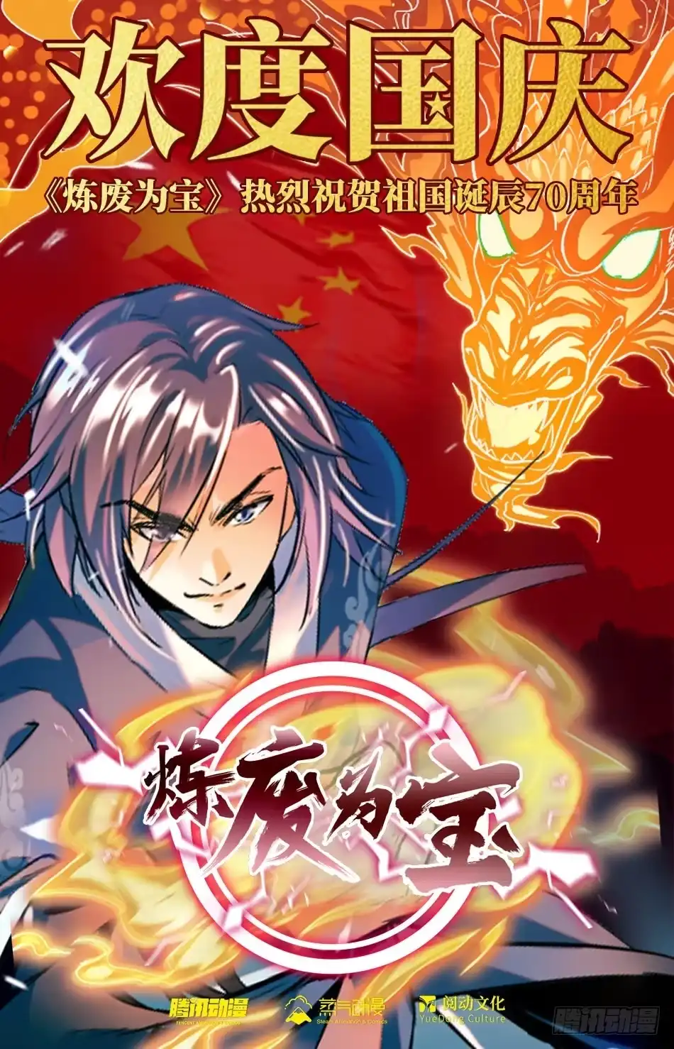 《炼废通神》32 苍空危机 第2页