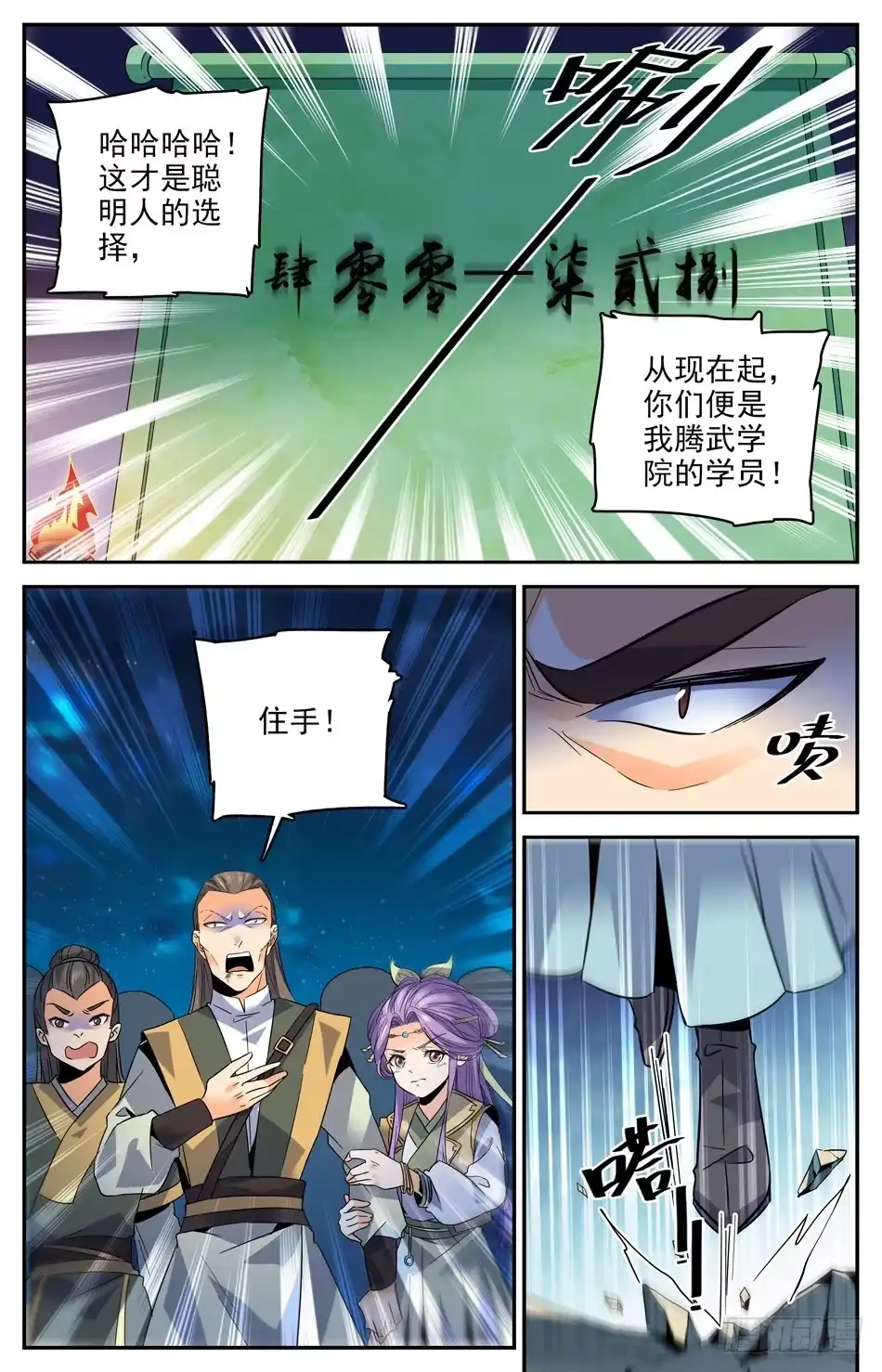《炼废通神》32 苍空危机 第9页