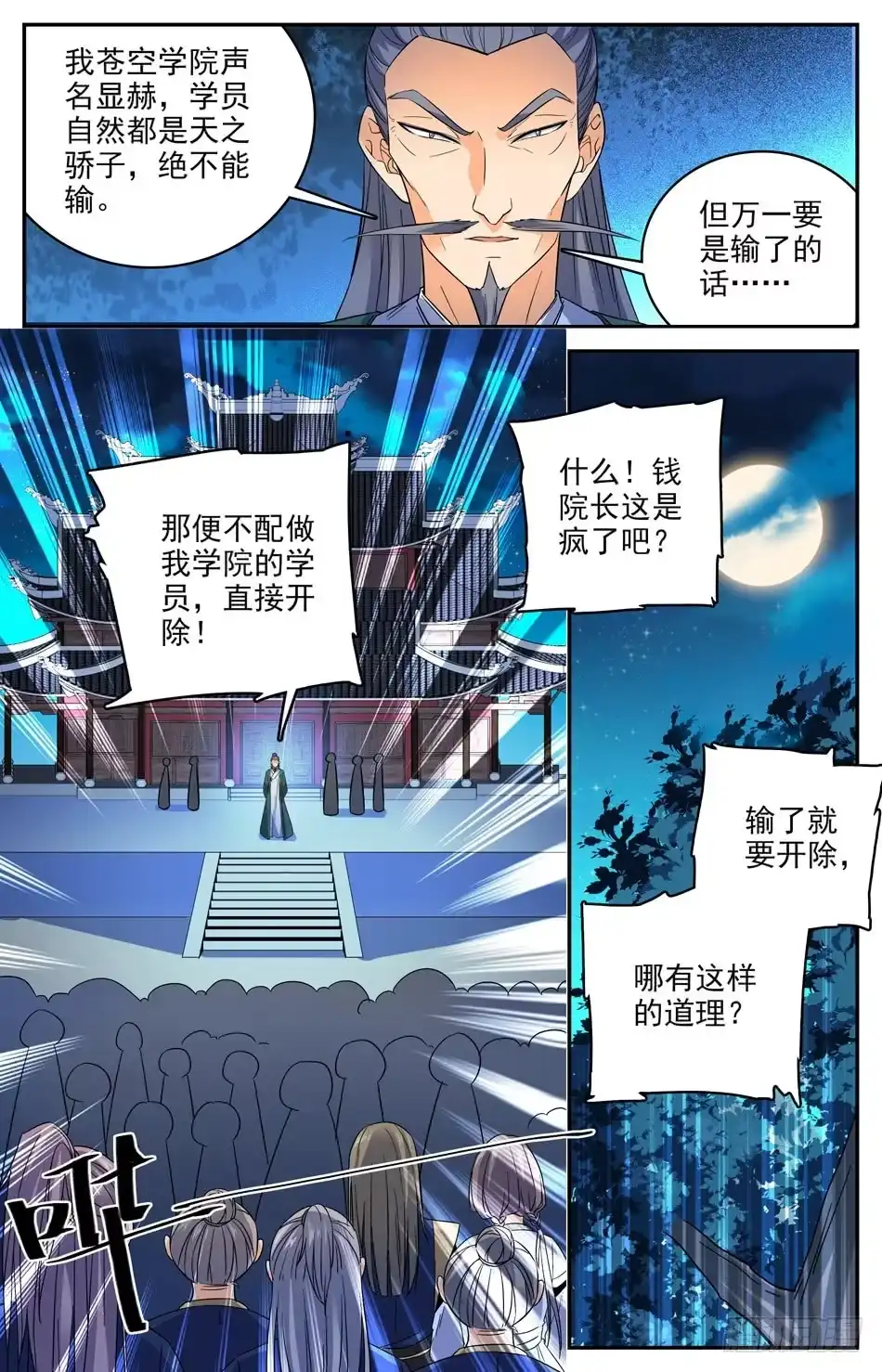 《炼废通神》32 苍空危机 第5页