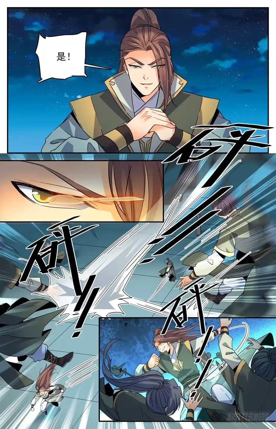 《炼废通神》32 苍空危机 第8页