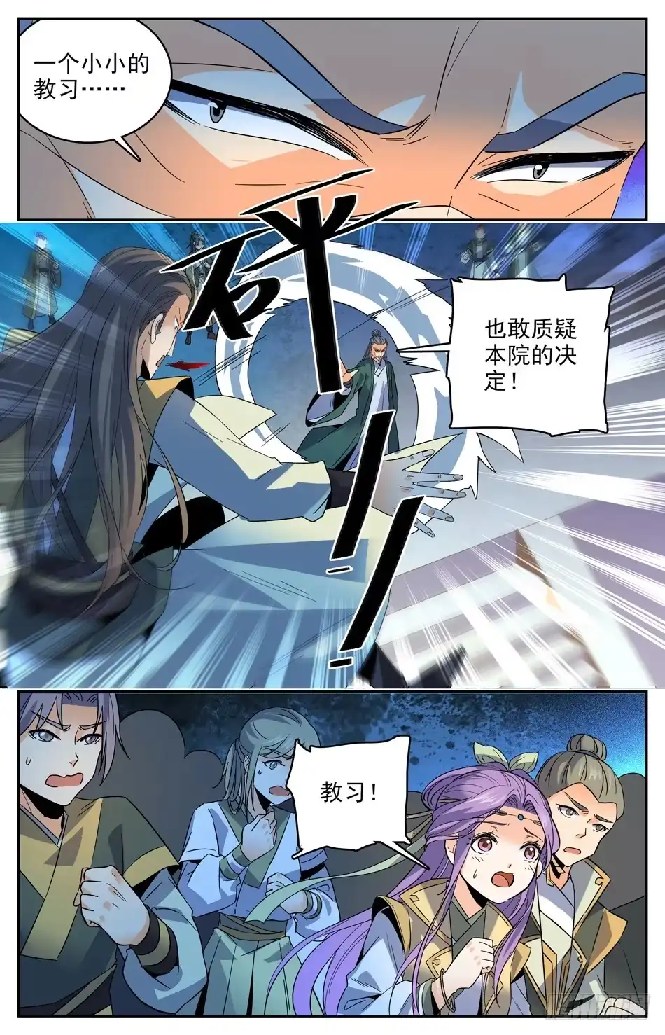 《炼废通神》32 苍空危机 第3页