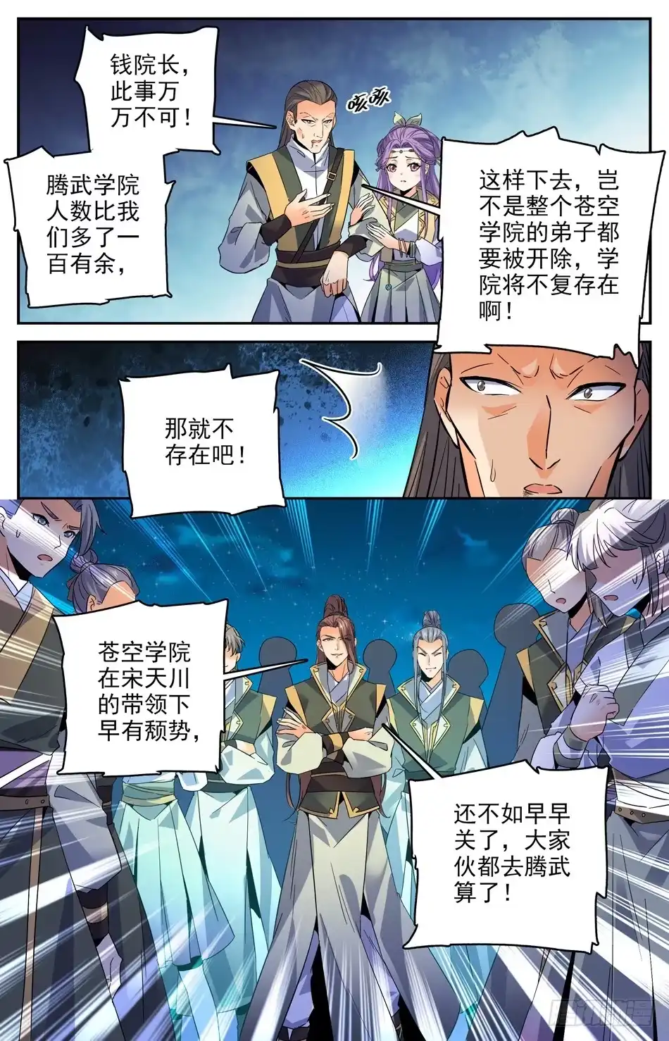 《炼废通神》32 苍空危机 第6页