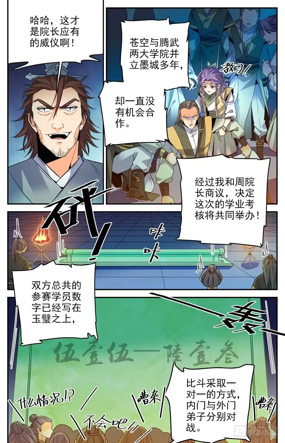 《炼废通神》32 苍空危机 第4页