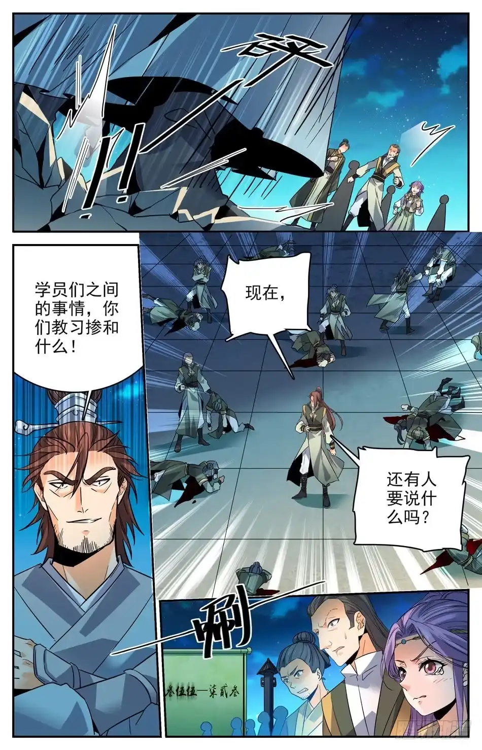 《炼废通神》32 苍空危机 第10页