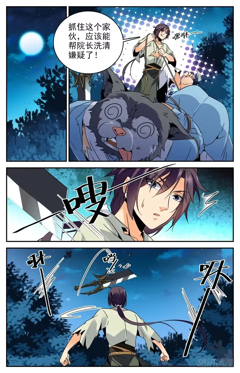 《炼废通神》33 罪魁祸首出现？ 第10页