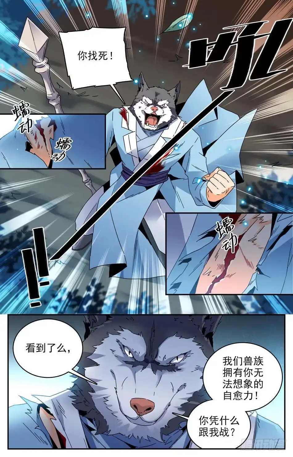 《炼废通神》33 罪魁祸首出现？ 第7页