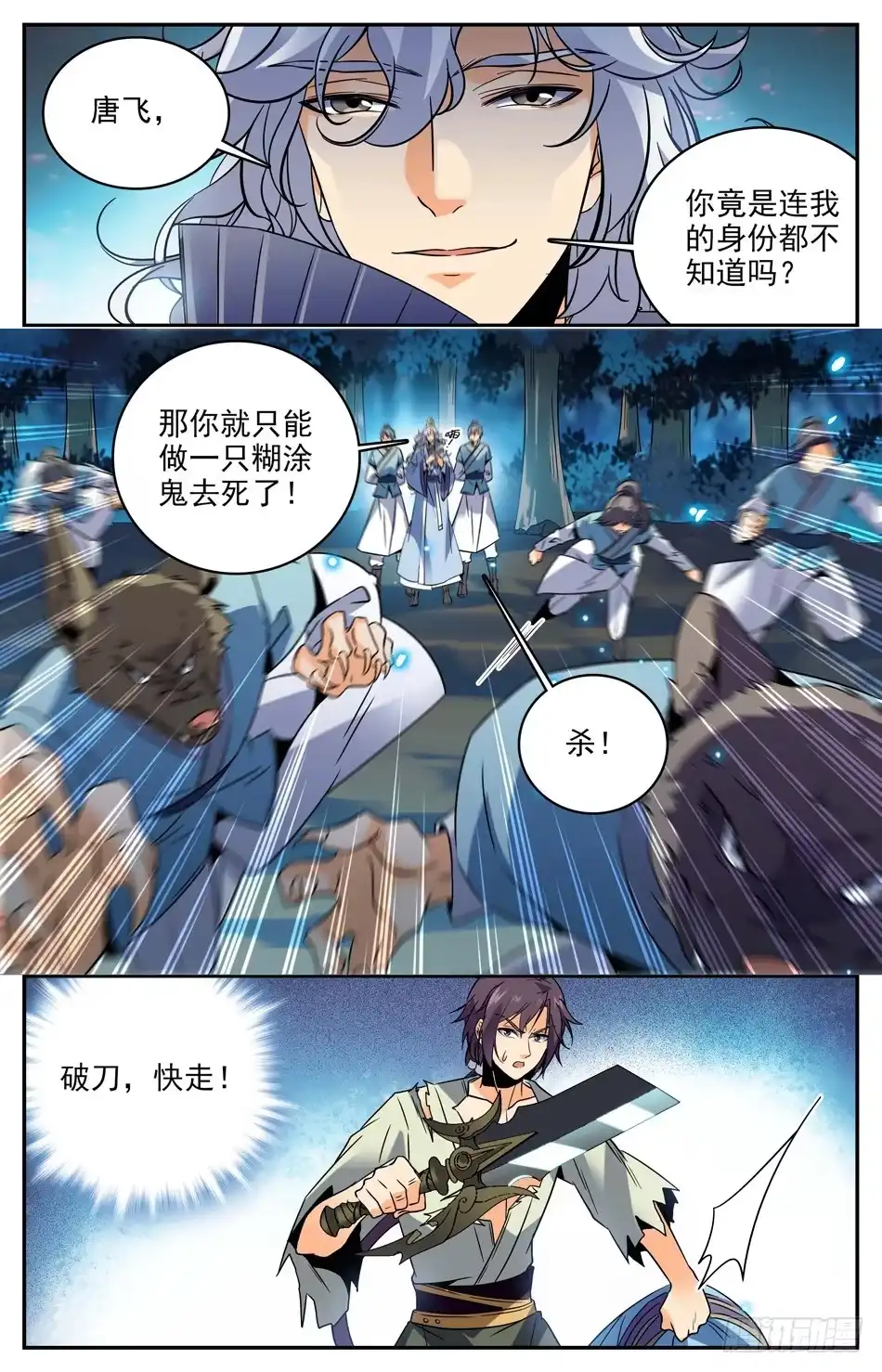 《炼废通神》33 罪魁祸首出现？ 第12页