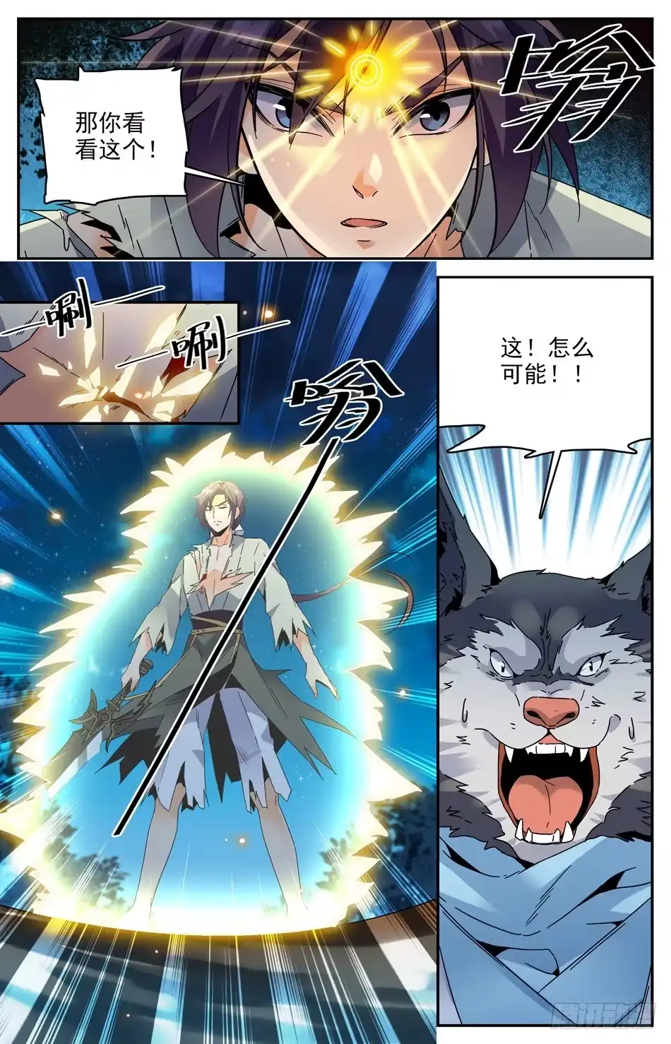 《炼废通神》33 罪魁祸首出现？ 第8页