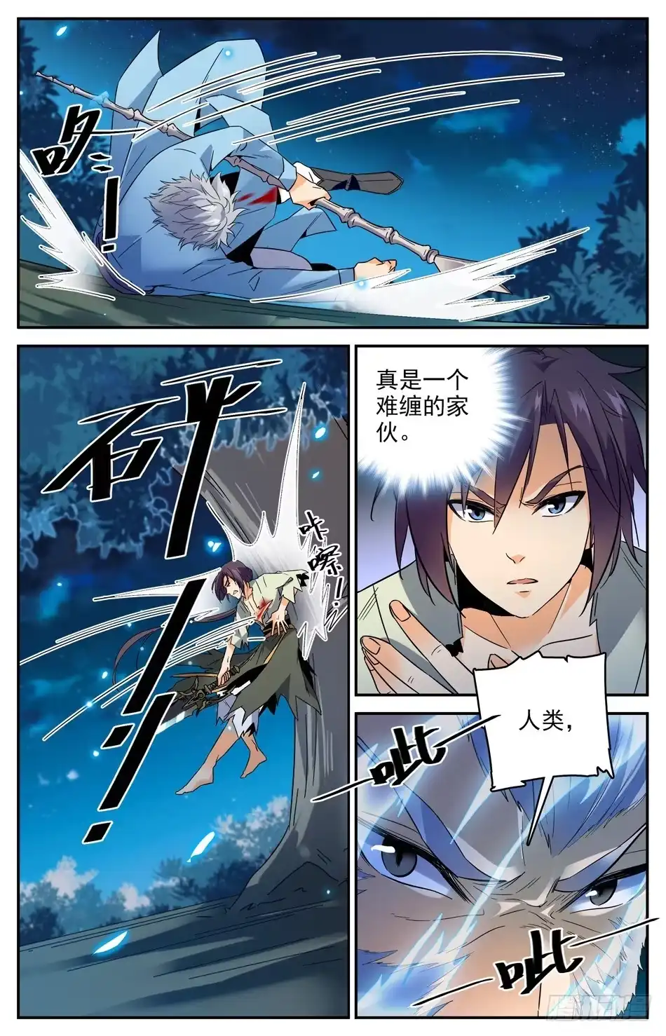 《炼废通神》33 罪魁祸首出现？ 第6页