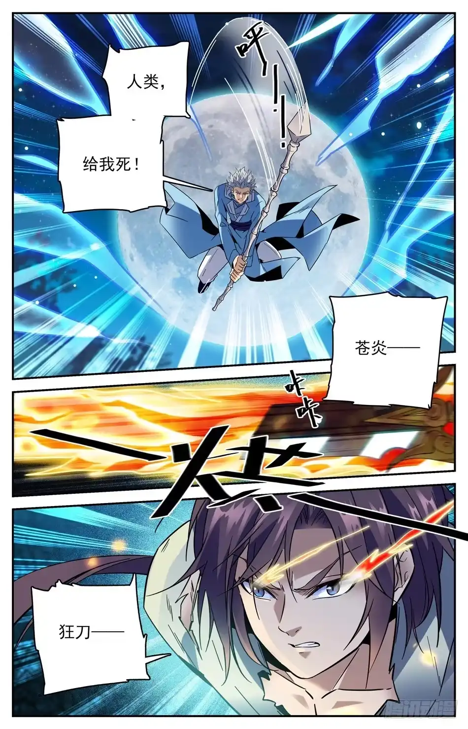 《炼废通神》33 罪魁祸首出现？ 第3页