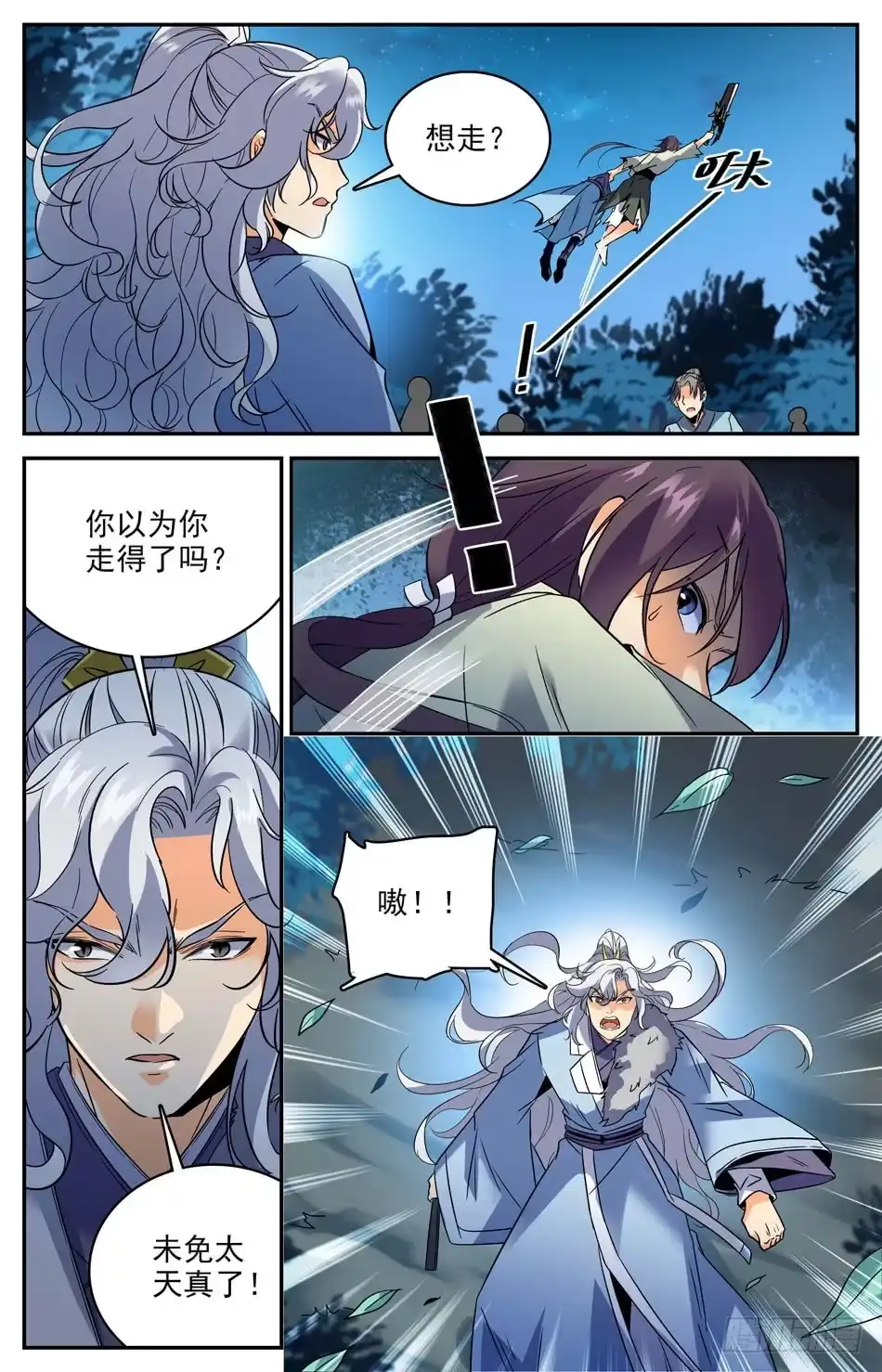 《炼废通神》33 罪魁祸首出现？ 第13页