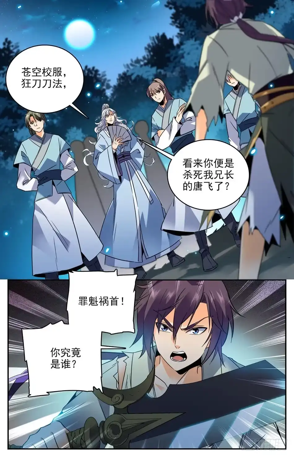 《炼废通神》33 罪魁祸首出现？ 第11页