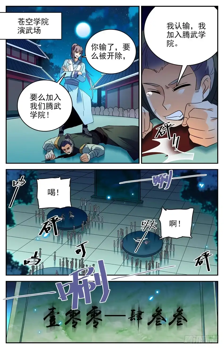 《炼废通神》34 学姐发怒啦！ 第6页