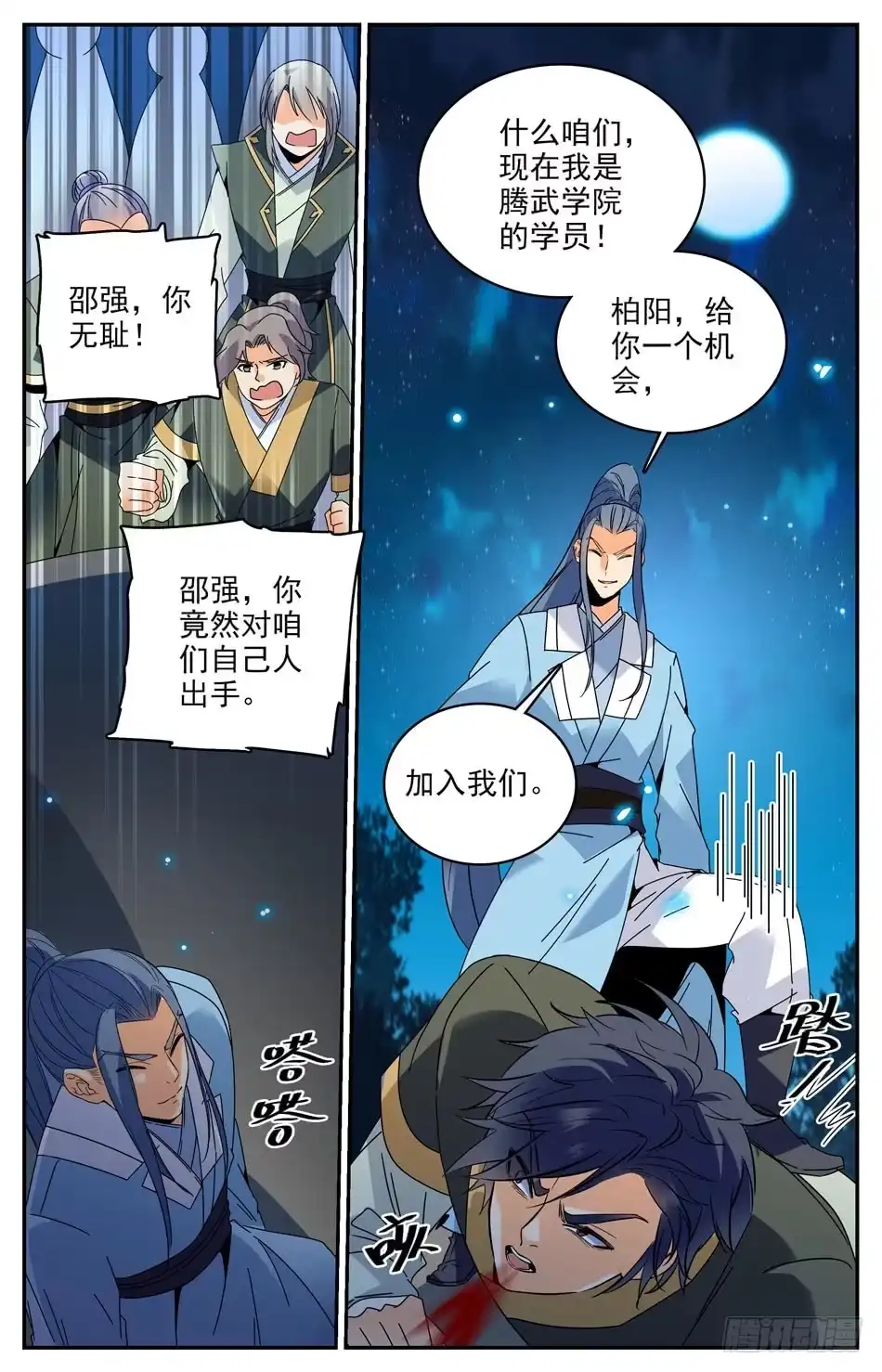 《炼废通神》34 学姐发怒啦！ 第10页