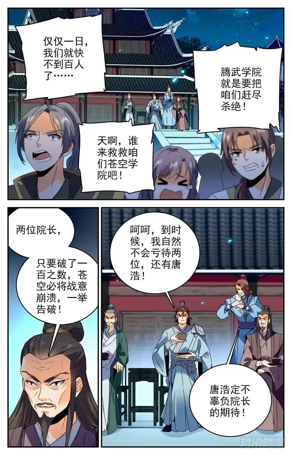 《炼废通神》34 学姐发怒啦！ 第7页
