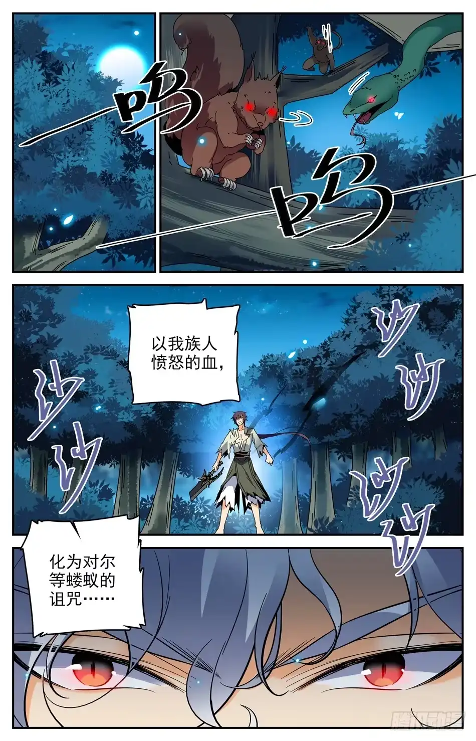 《炼废通神》34 学姐发怒啦！ 第4页