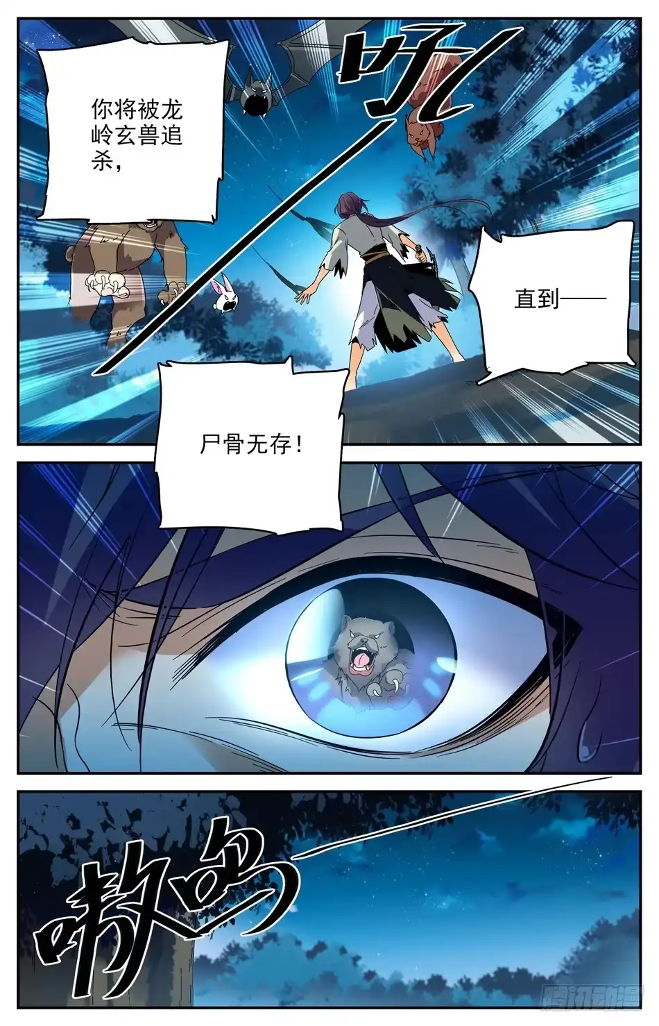 《炼废通神》34 学姐发怒啦！ 第5页
