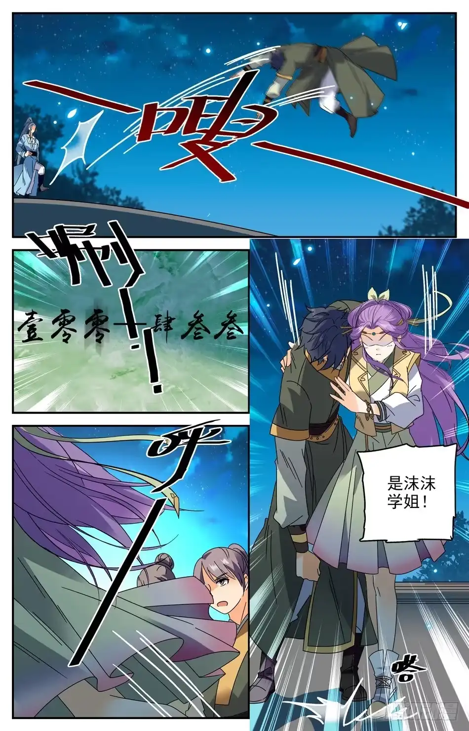 《炼废通神》34 学姐发怒啦！ 第12页