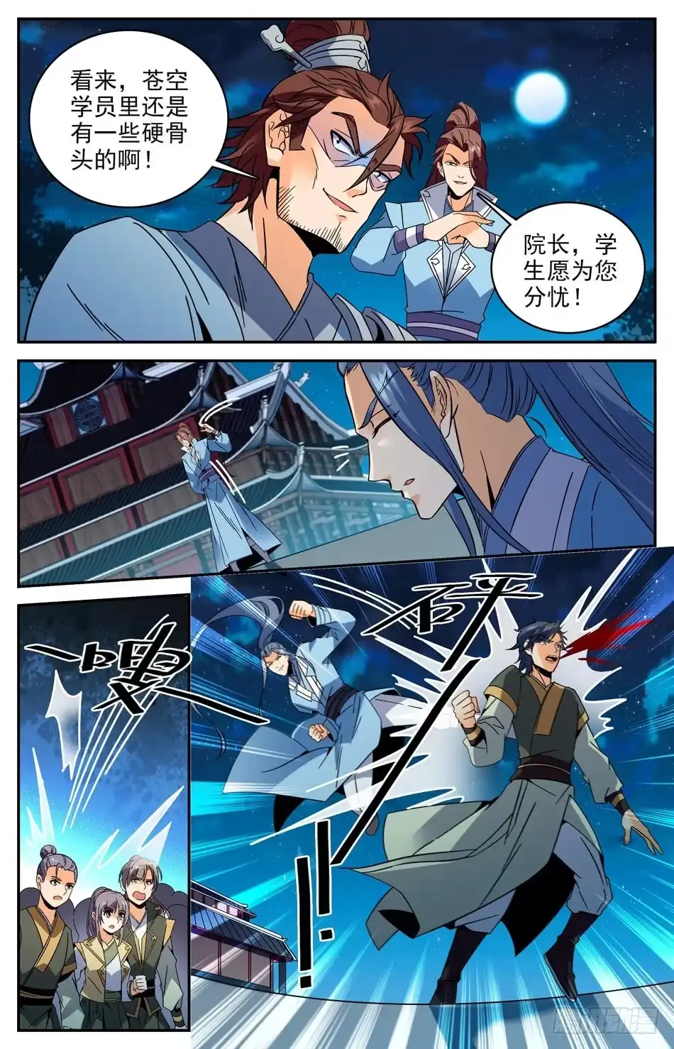 《炼废通神》34 学姐发怒啦！ 第9页