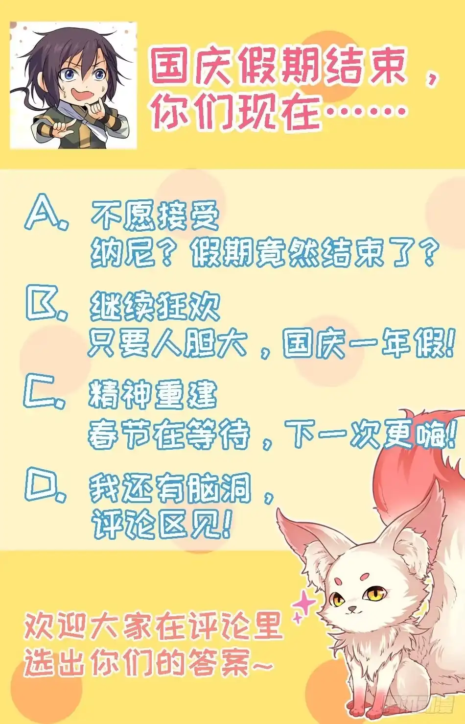 《炼废通神》34 学姐发怒啦！ 第1页