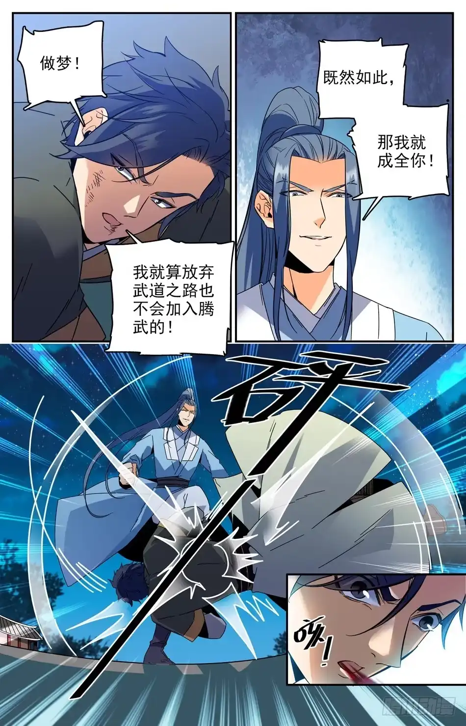 《炼废通神》34 学姐发怒啦！ 第11页