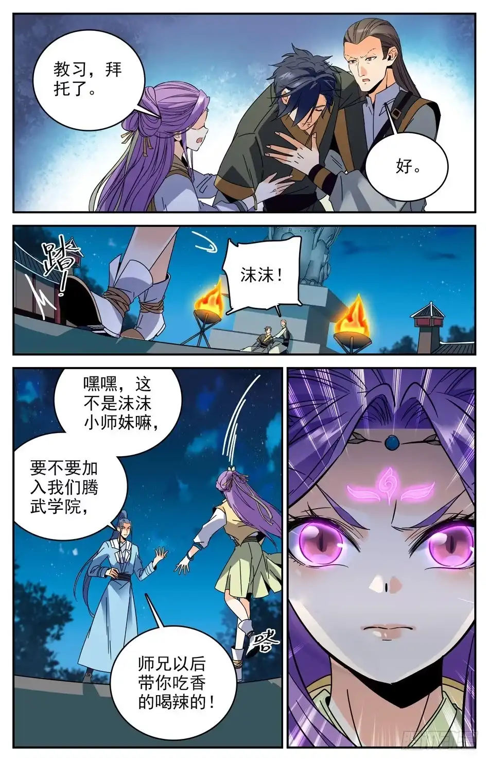 《炼废通神》34 学姐发怒啦！ 第13页
