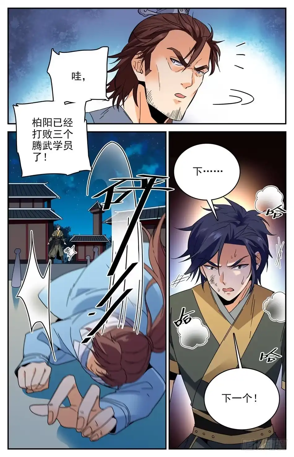 《炼废通神》34 学姐发怒啦！ 第8页