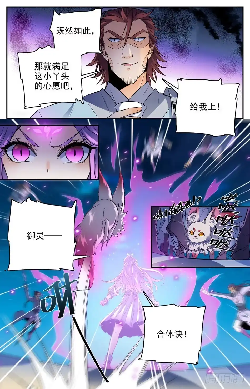 《炼废通神》35 双重遇险 第1页