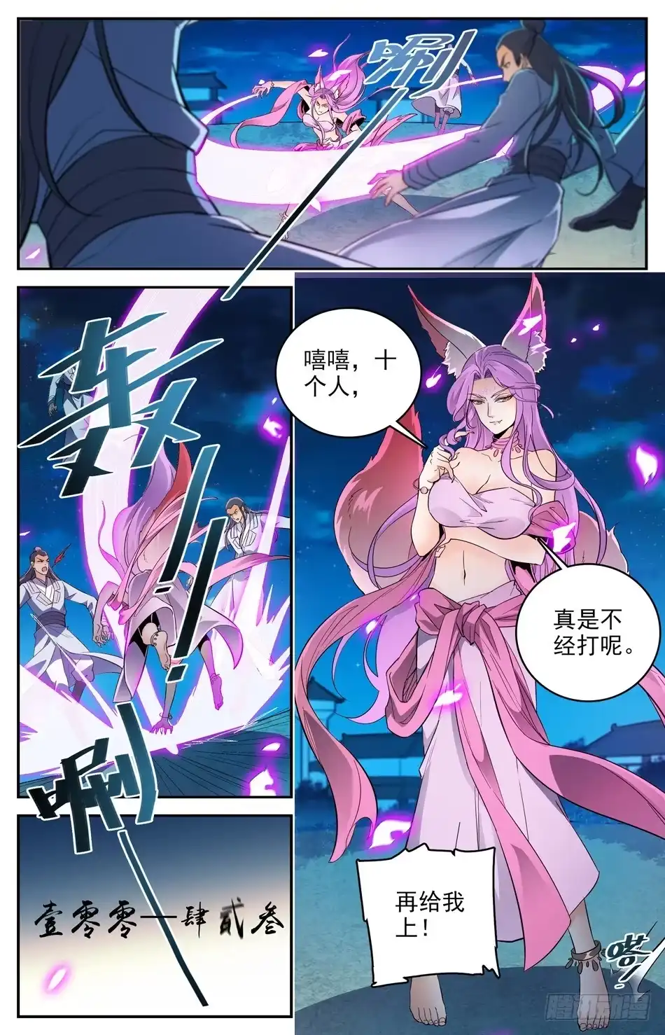 《炼废通神》35 双重遇险 第3页