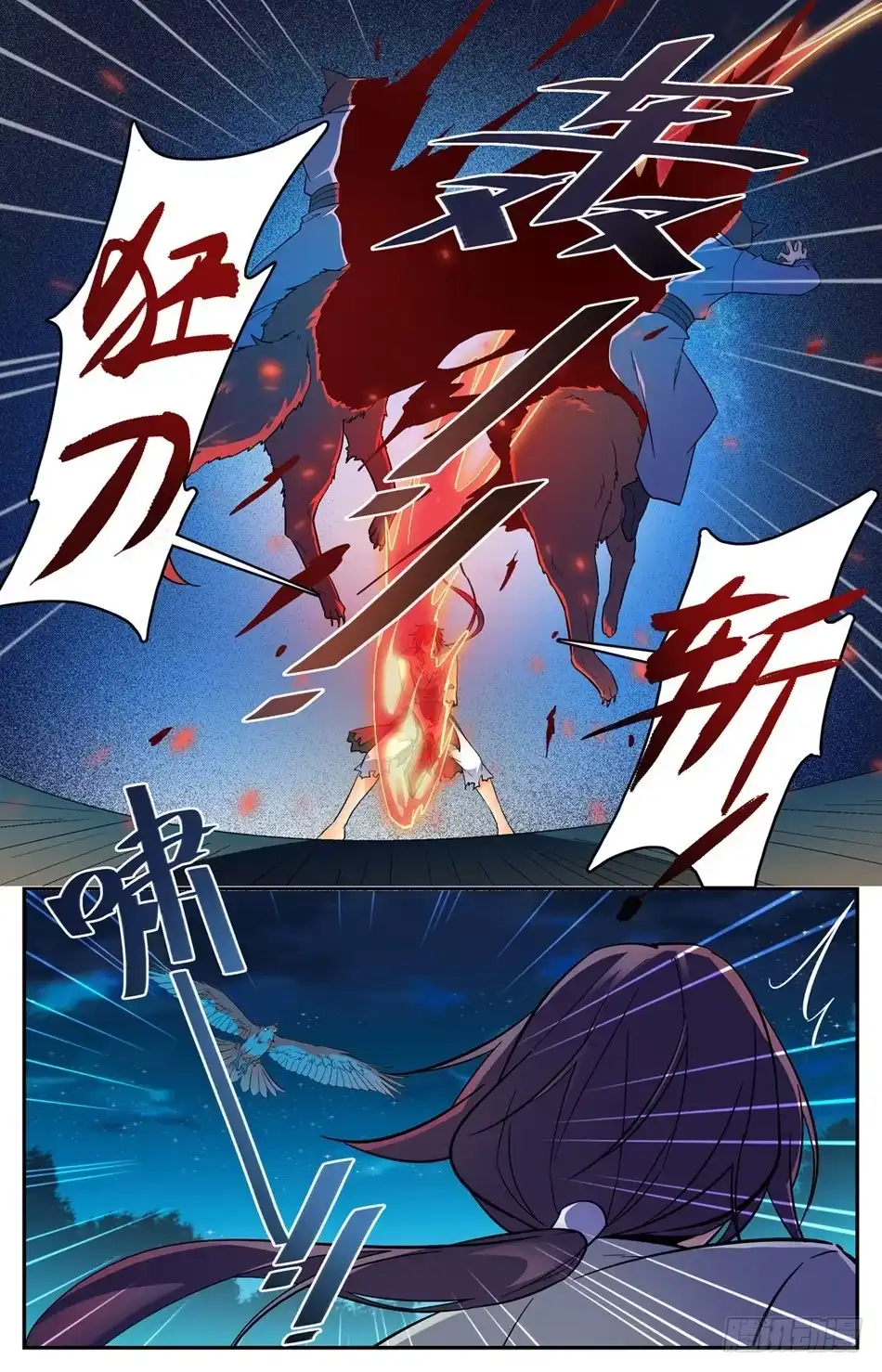 《炼废通神》35 双重遇险 第6页