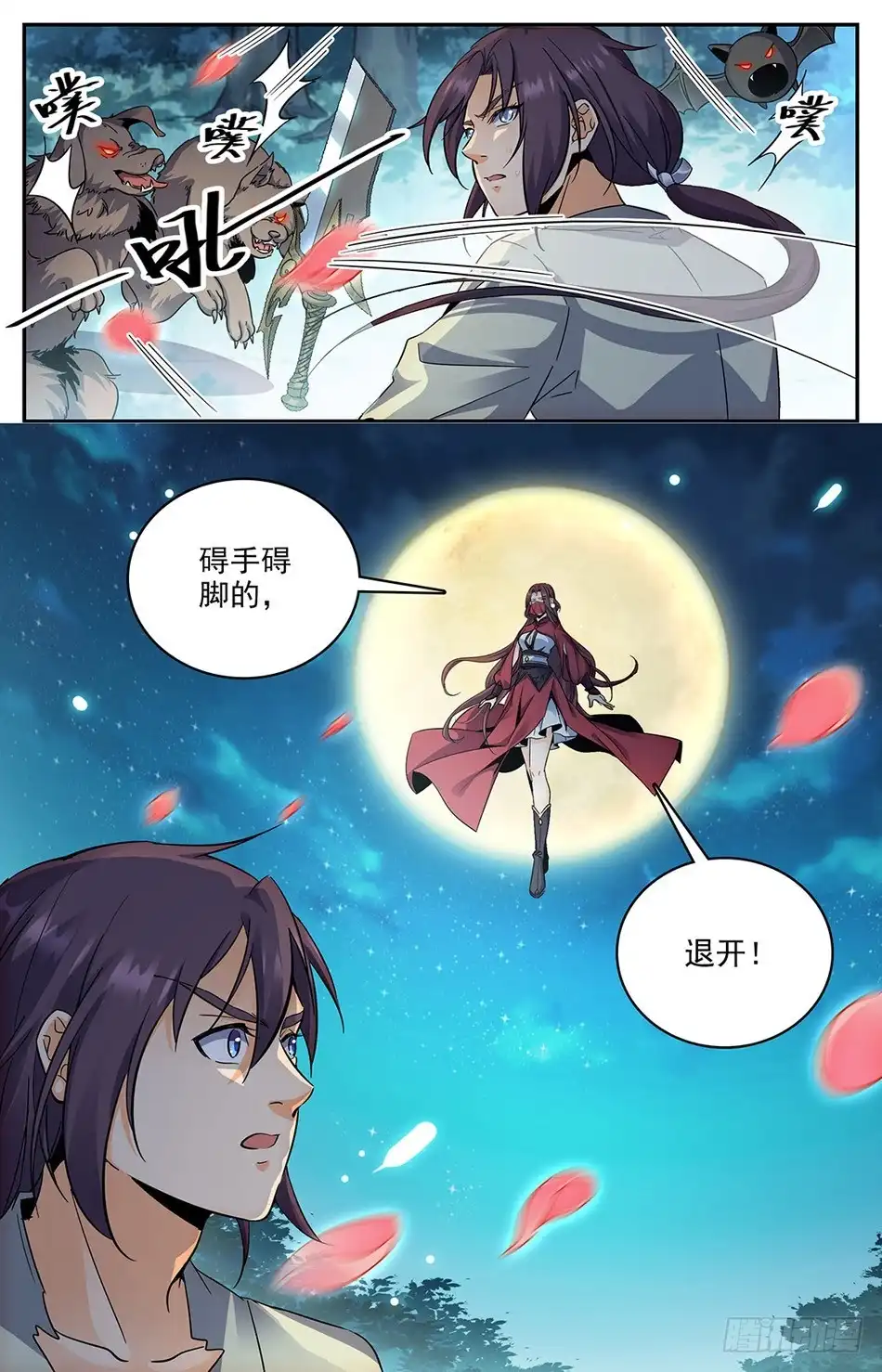 《炼废通神》36 失忆的妹妹 第5页
