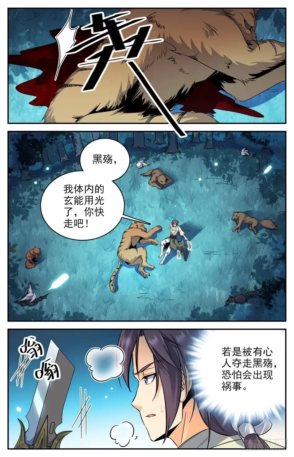 《炼废通神》36 失忆的妹妹 第3页